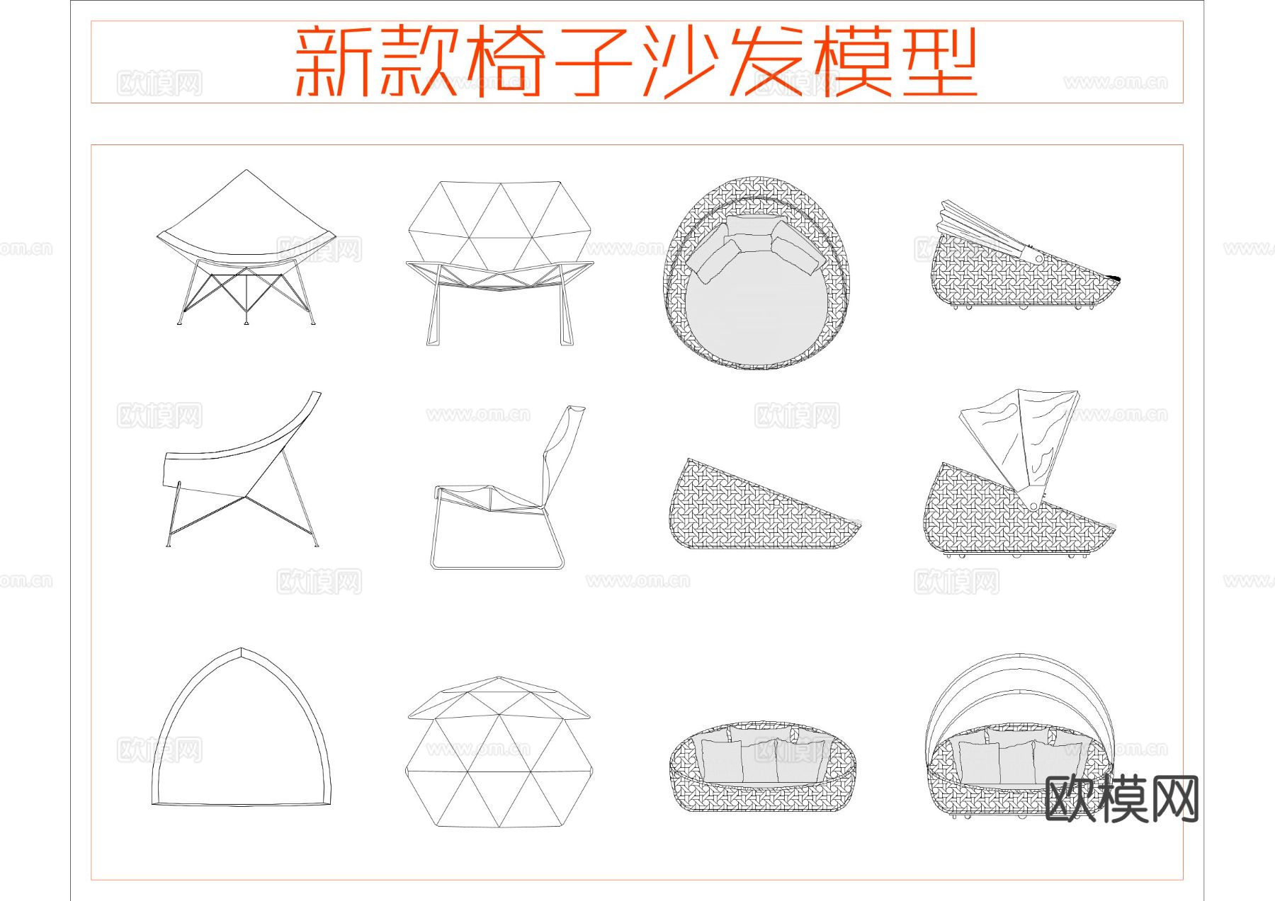 新款椅子沙发CAD图块