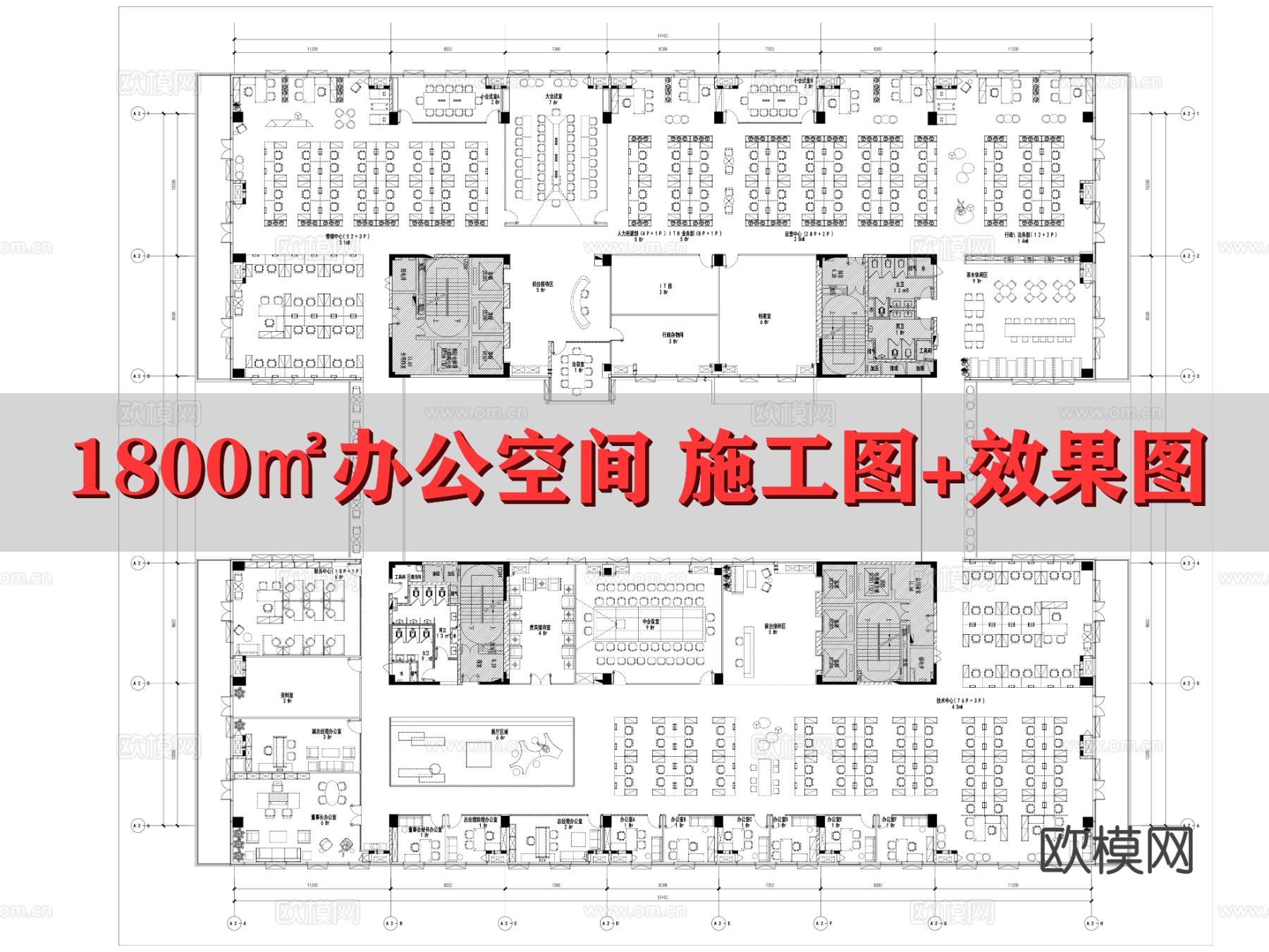 1800m²办公空间CAD施工图 效果图