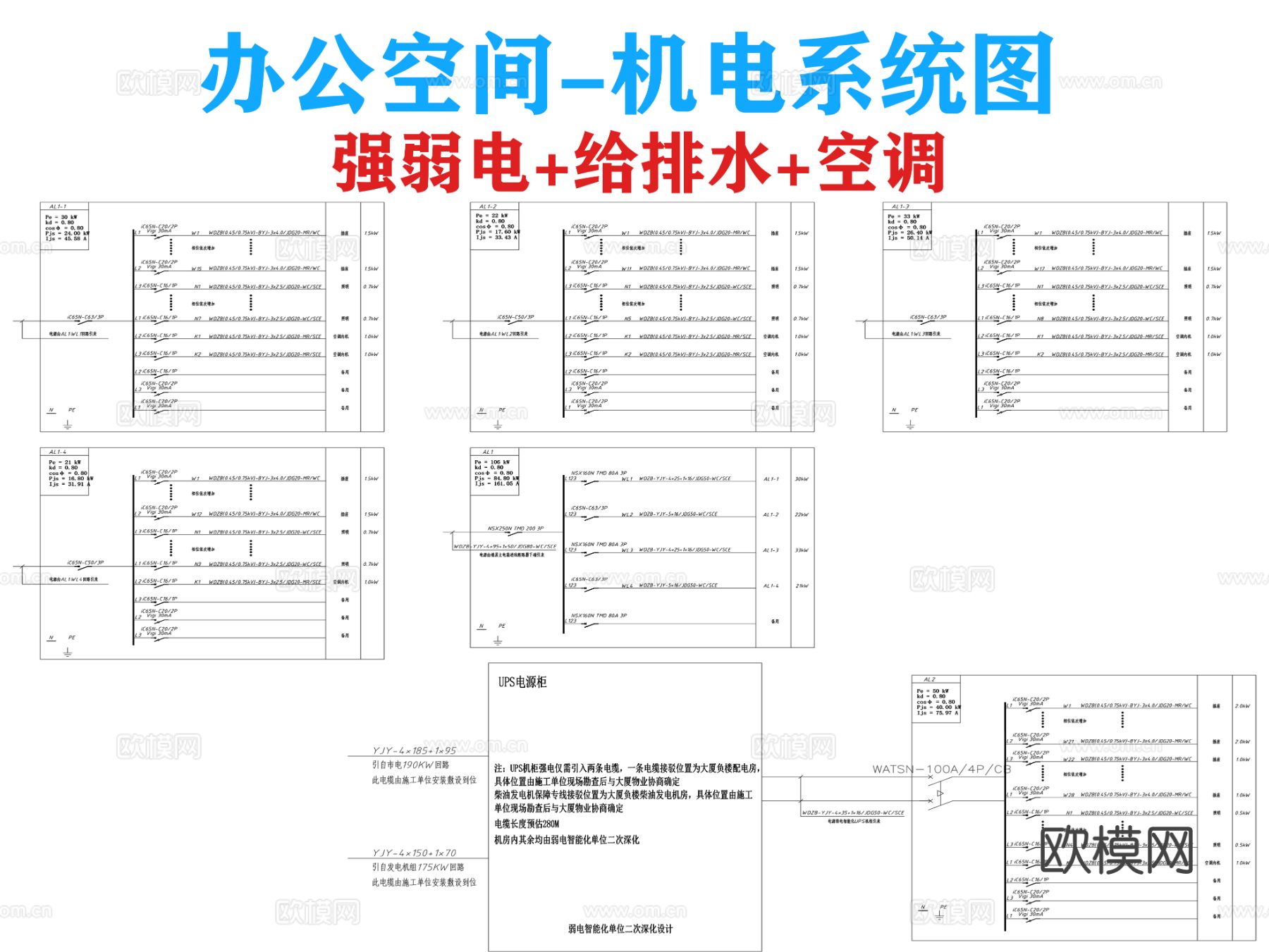 华润办公空间 机电系统图