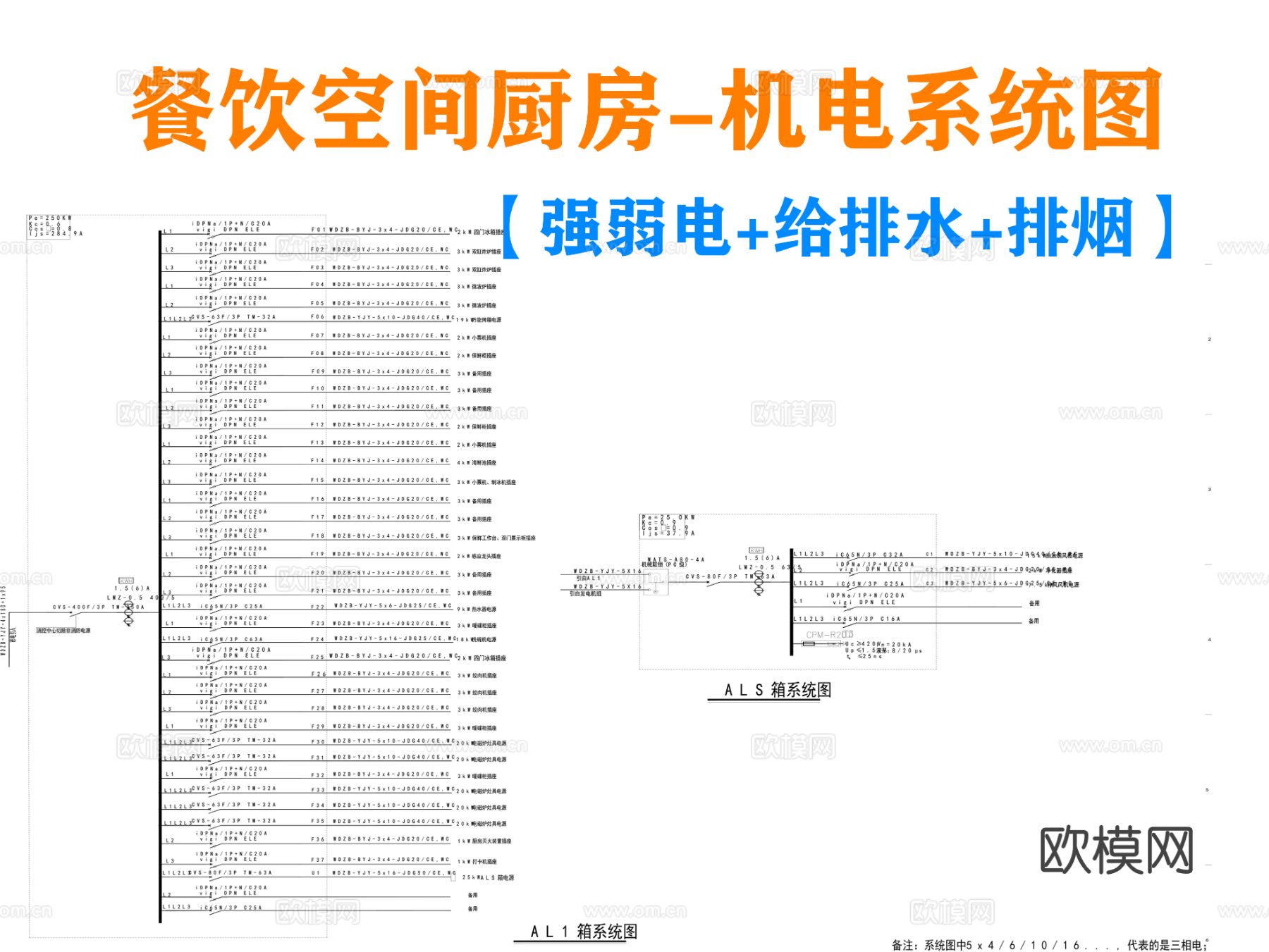 餐饮空间厨房机电系统图 暖通施工图