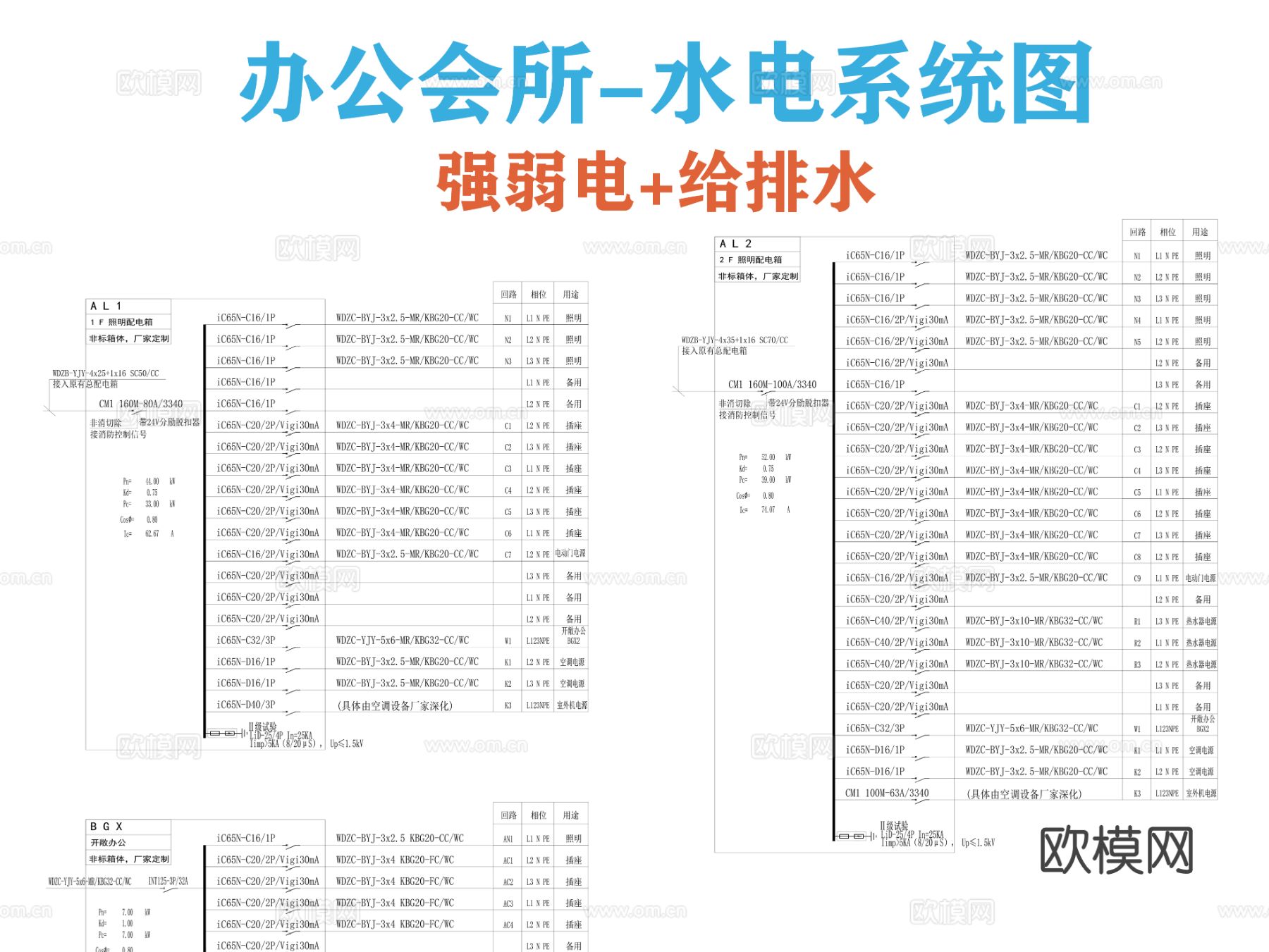 办公会所水电系统图