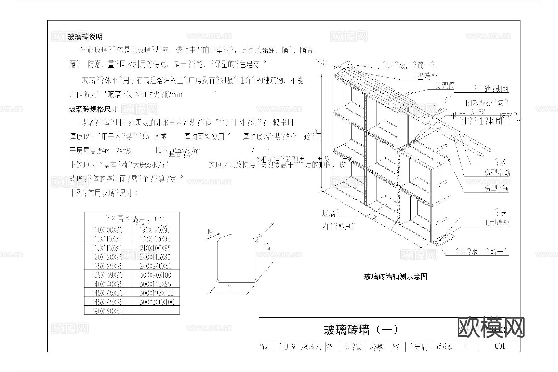 透明发光 玻璃砖 景墙节点大样下载（渲染图4）