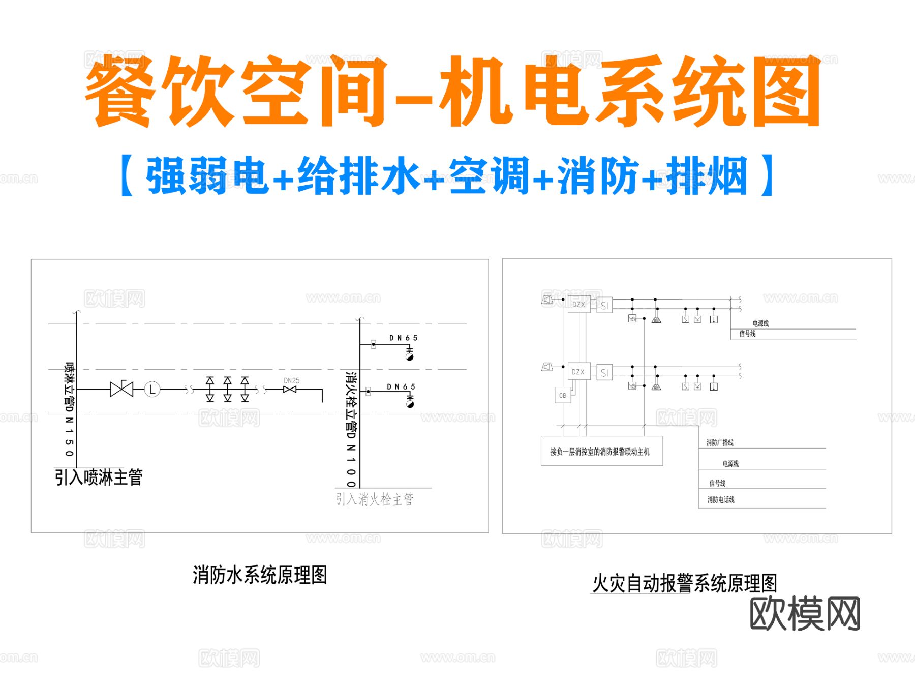 餐饮空间-机电系统图 暖通施工图