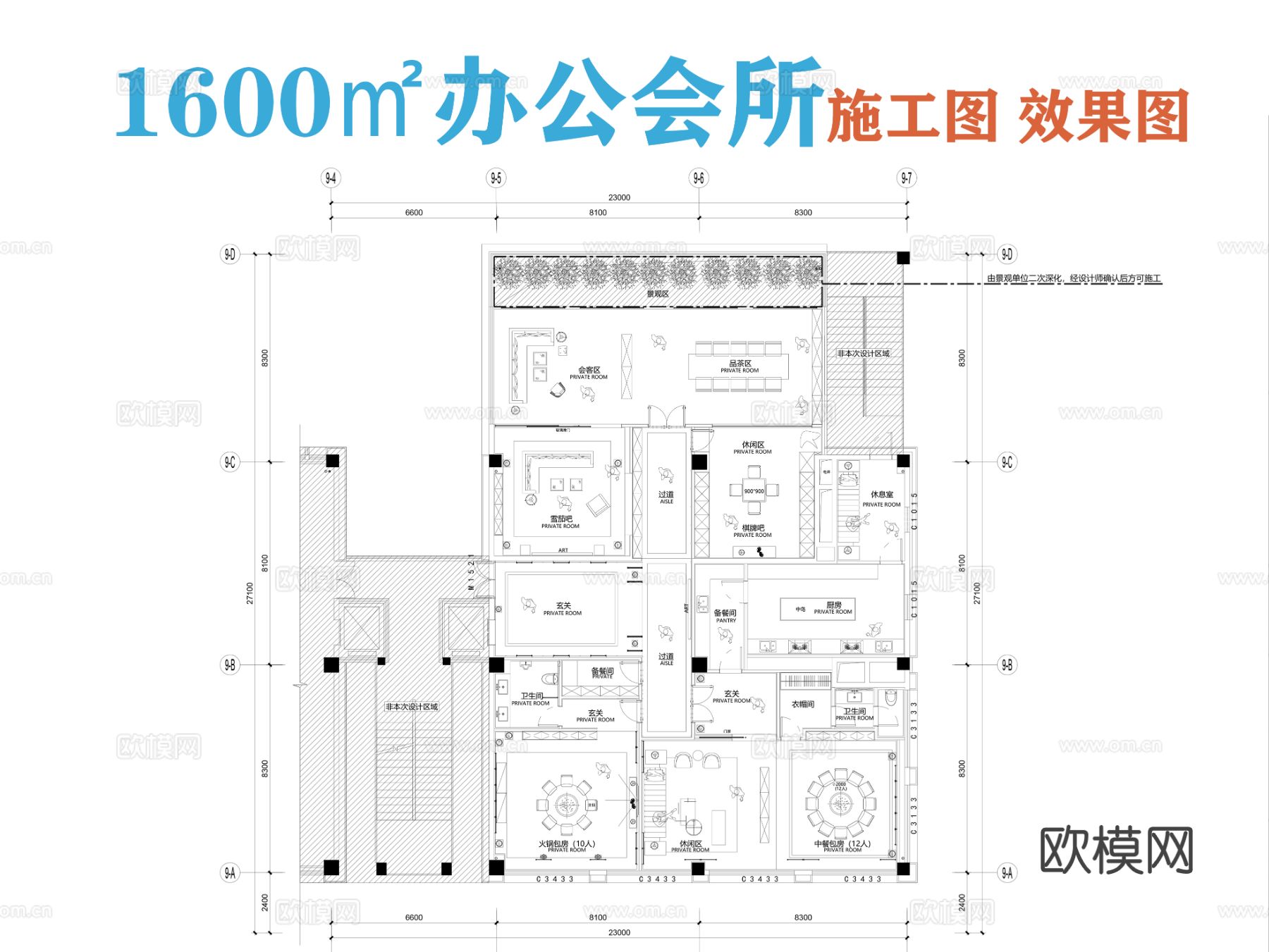 1600㎡办公会所CAD施工图 效果图