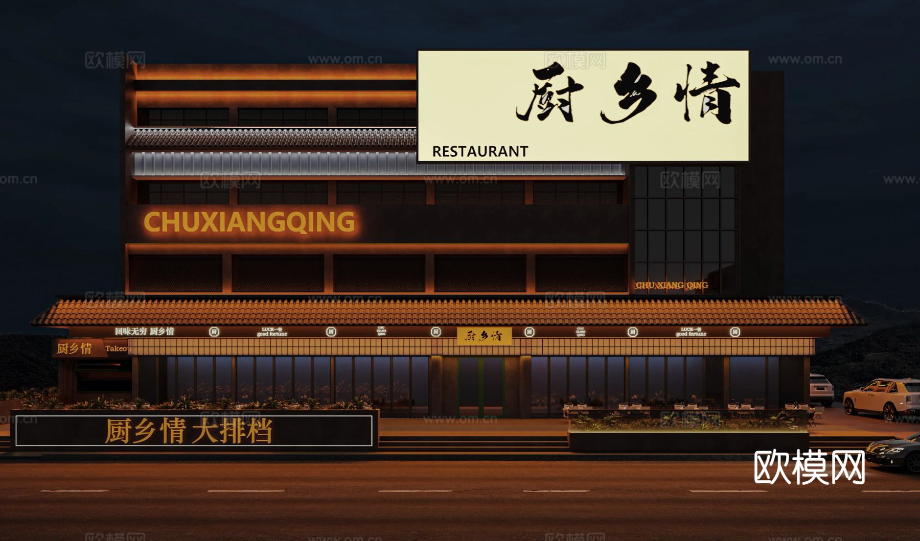 厨乡情商业餐饮项目效果图下载（渲染图2）