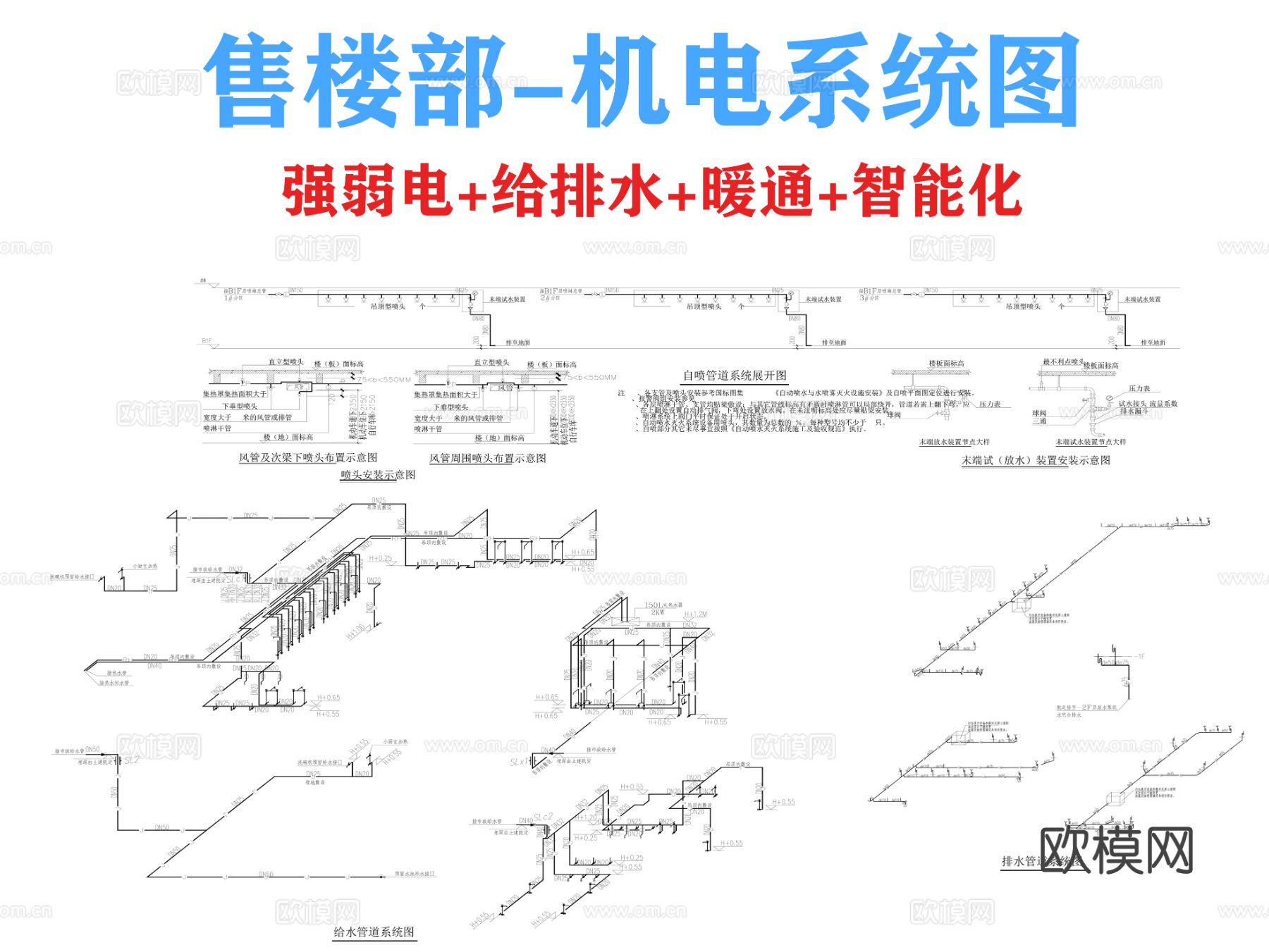 售楼处机电系统图