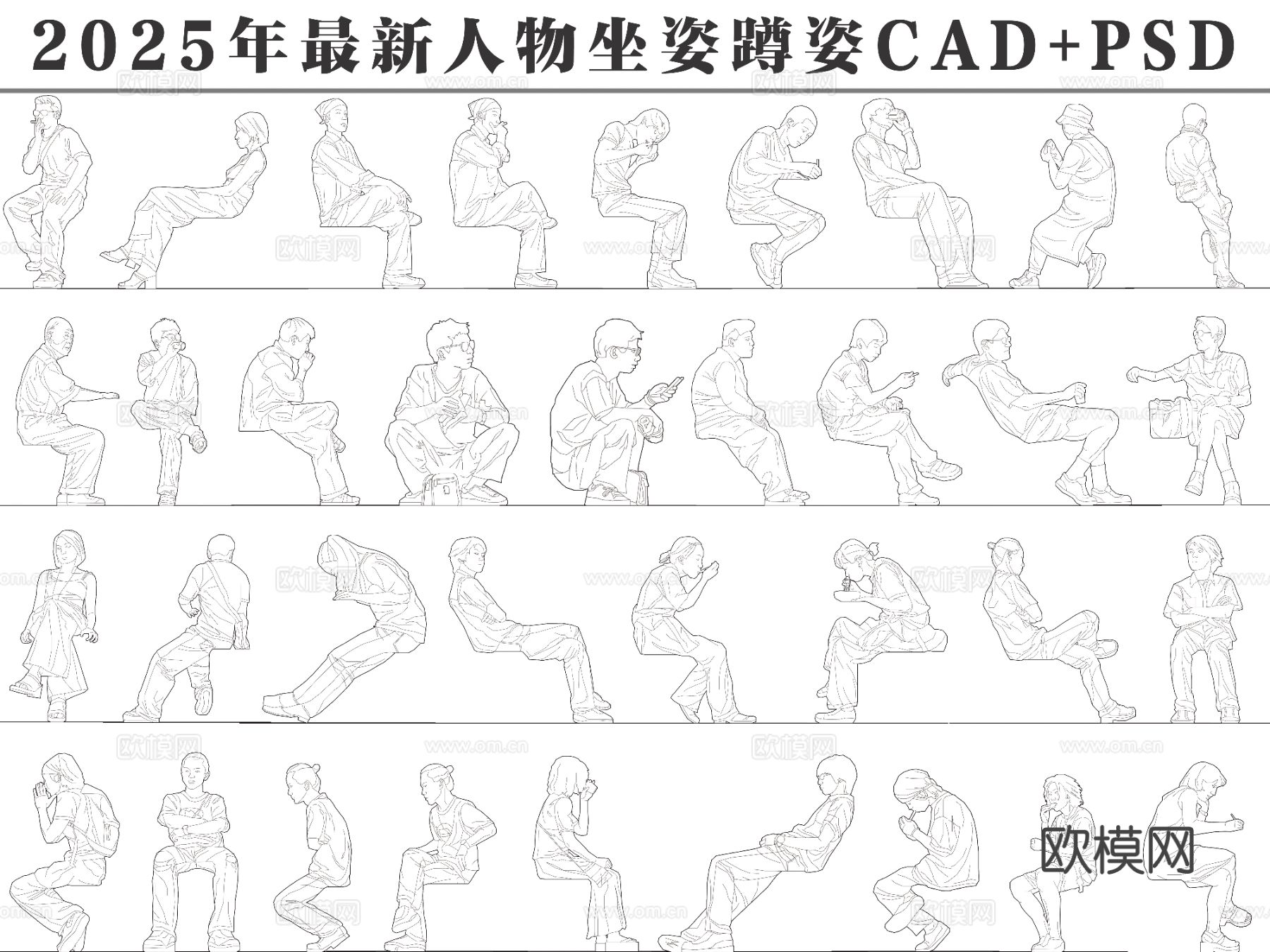 2025年最新人物男人女人儿童坐姿蹲姿cad图库下载（渲染图1）