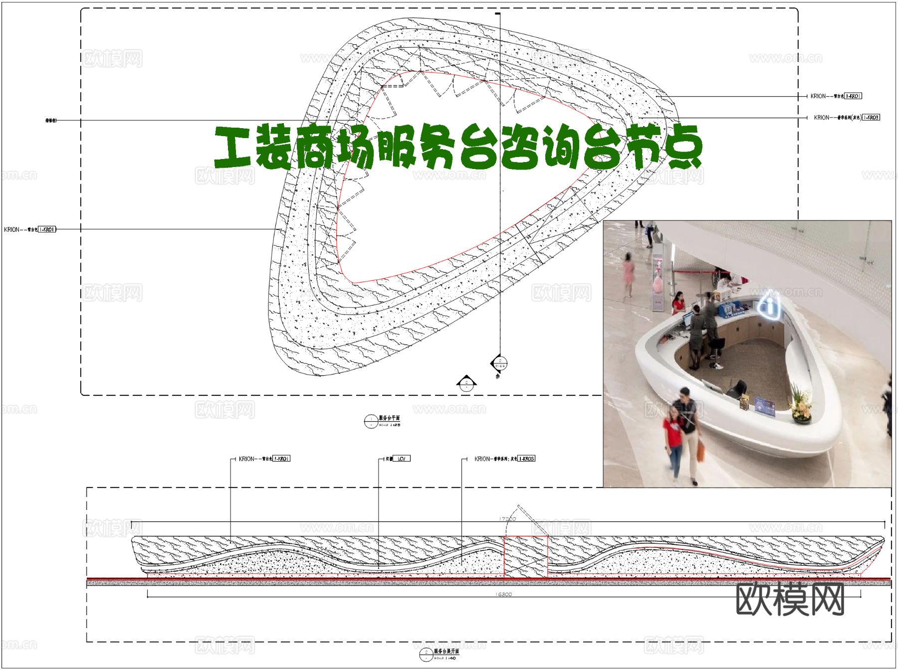 工装商场服务台咨询台cad大样图