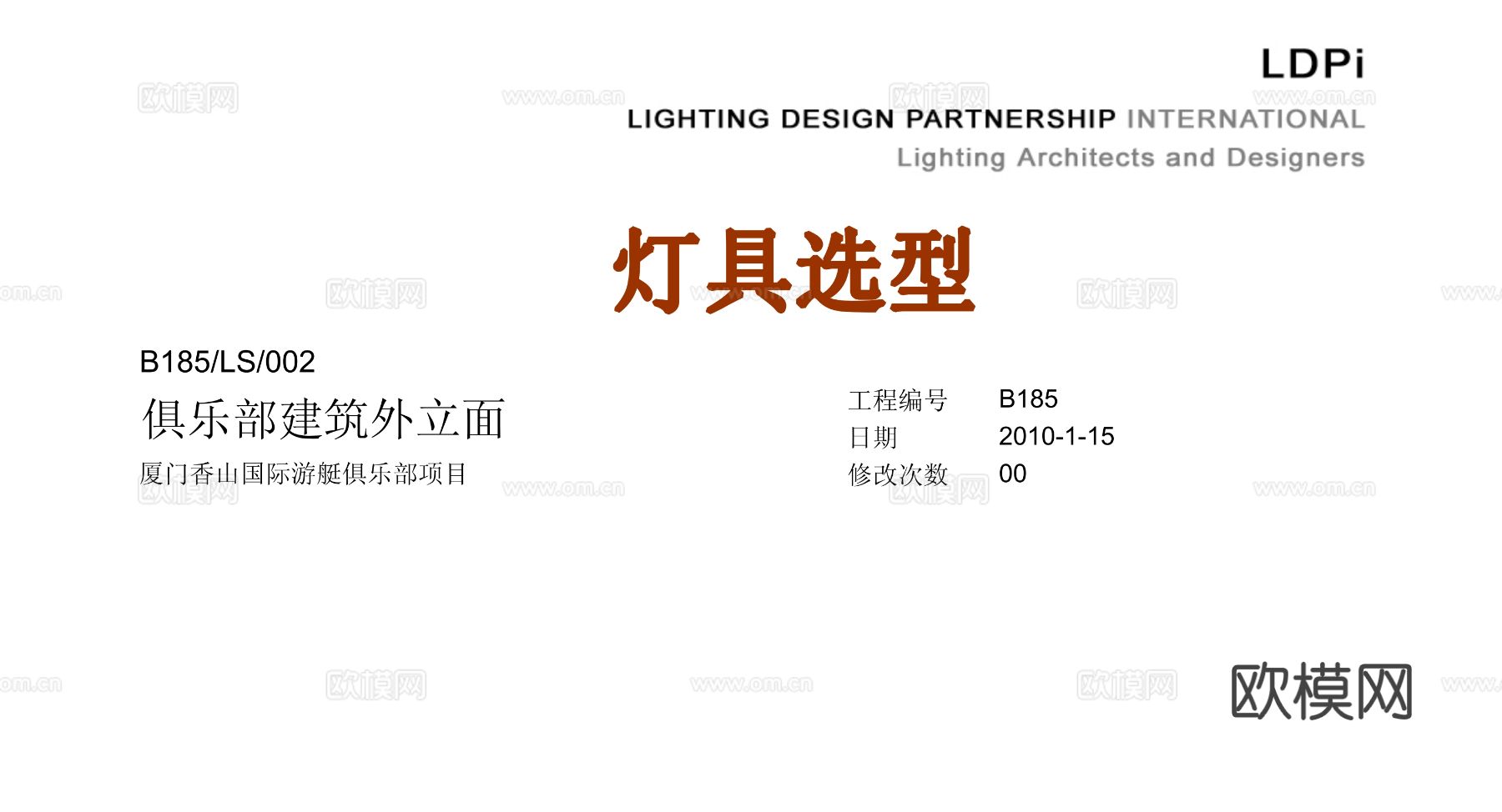 酒店会所 灯光设计cad施工图