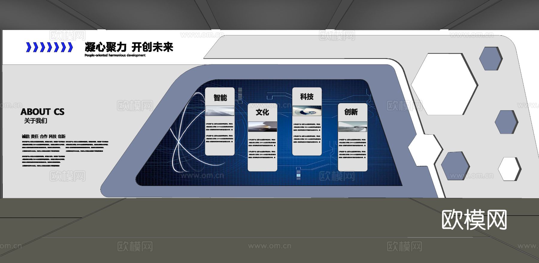 文化墙 企业文化墙 展示墙 主题墙 展厅 校园墙su模型