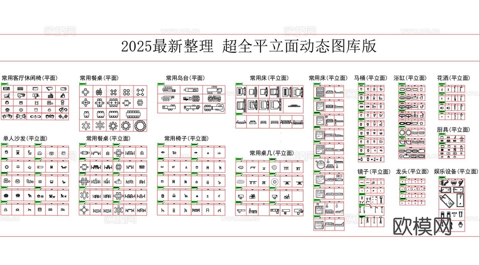 2025 超全平立面 動(dòng)態(tài)圖庫下載(渲染圖1)