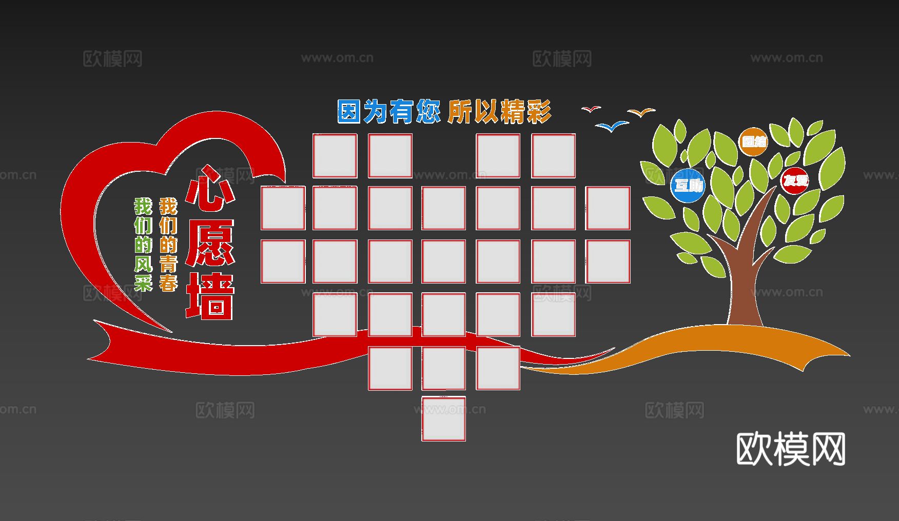 党建风采墙3d模型