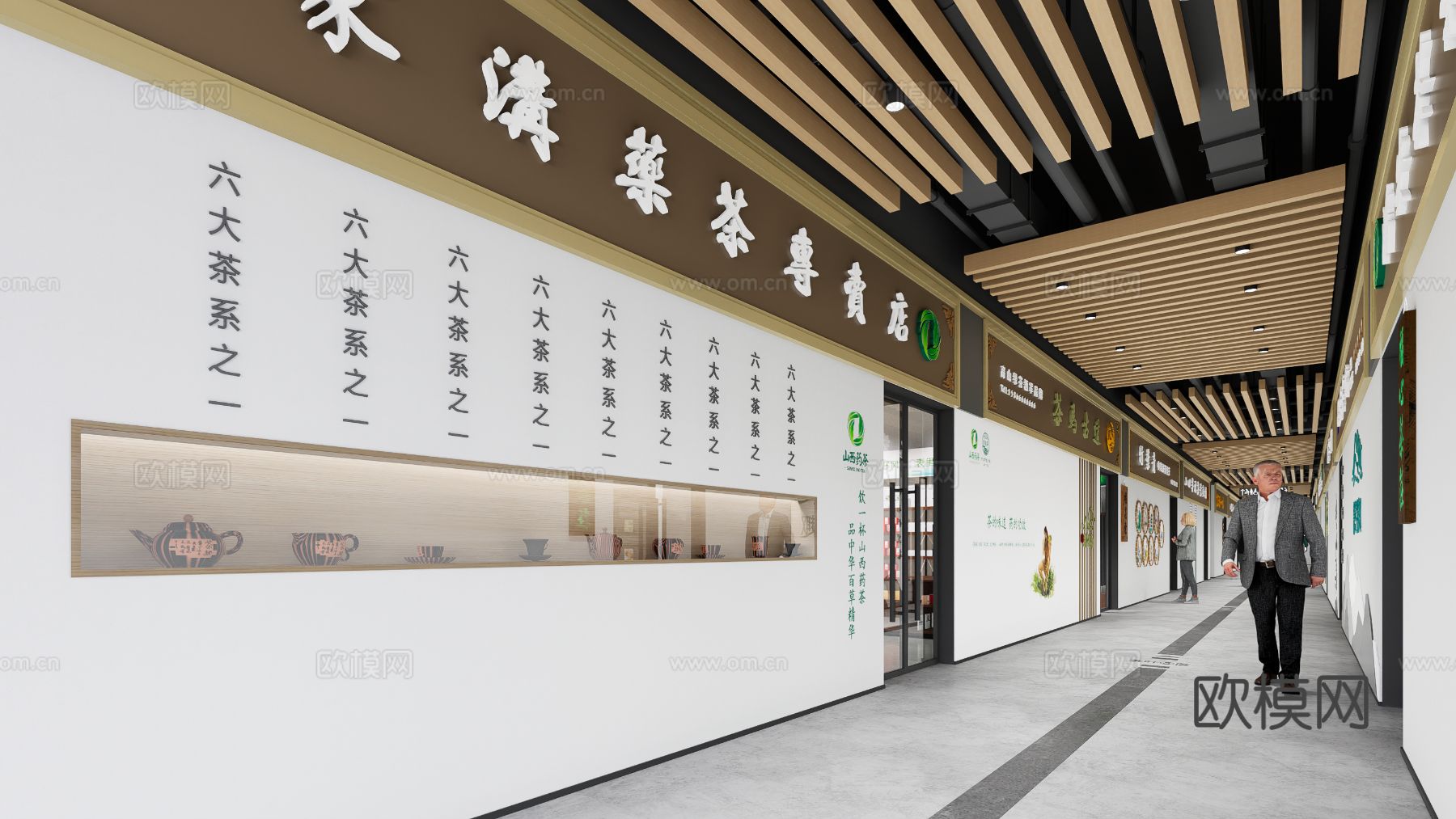 三农直销茶叶区效果图下载（渲染图1）