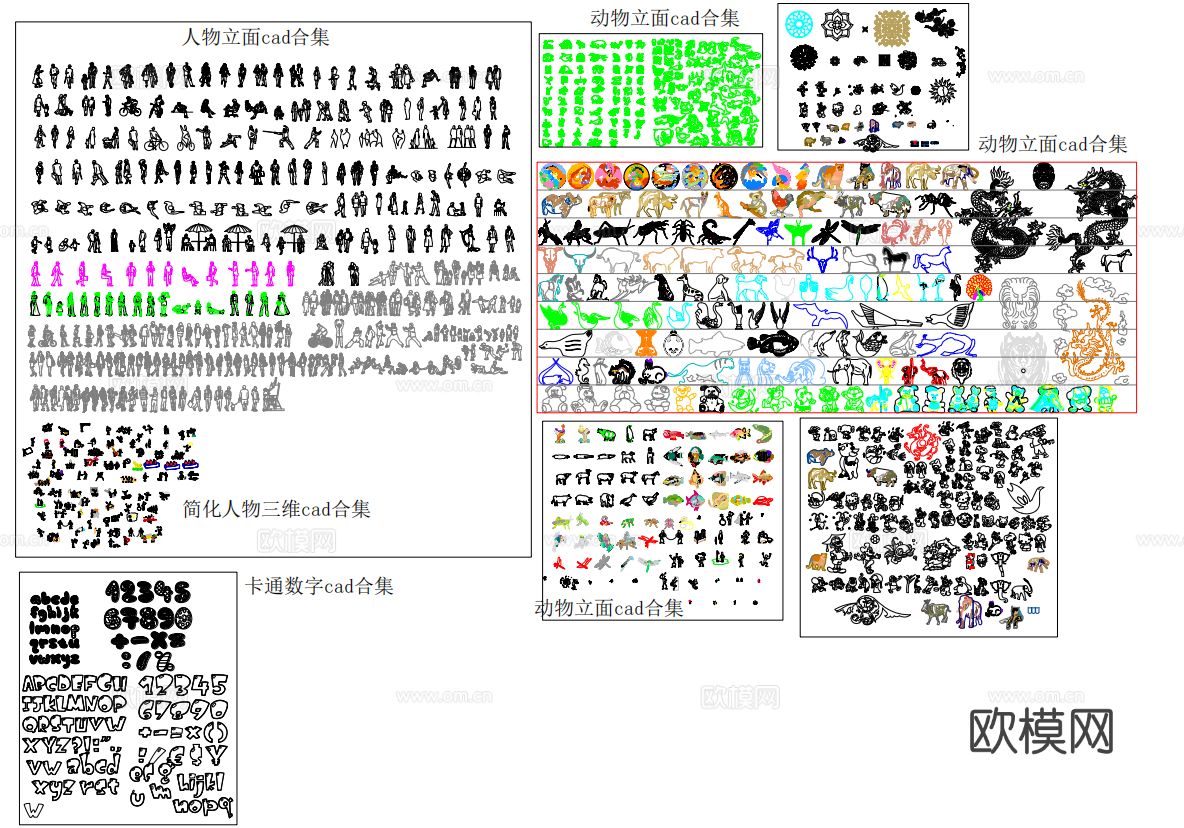 人物 动物 卡通数字 车载CAD图库