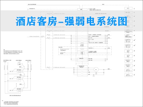  酒店客房强弱电系统图cad施工图 