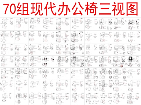  70组现代办公椅三视图cad施工图 
