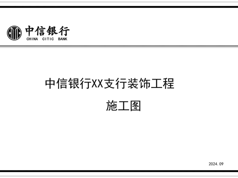 cad施工圖封面cad施工圖 