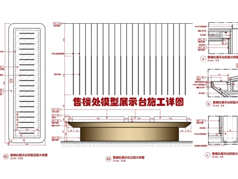  售楼处模型展示台施工大样详图 户型展示台 石材展示台 造型展cad施工图 