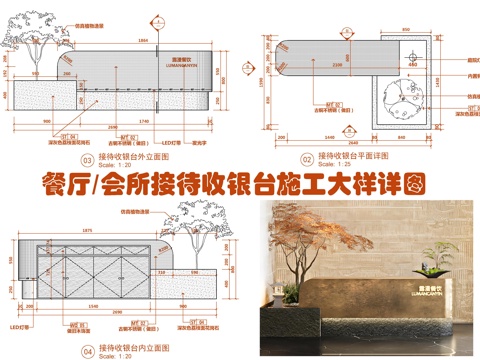  餐厅会所接待收银台施工大样详图  餐厅收银台 接待台吧台 会cad施工图 