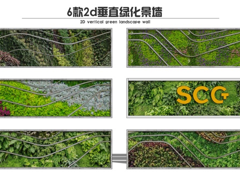 现代垂直绿化景墙 曲线流线装饰景墙 绿植墙 植物文化墙 景观su模型 