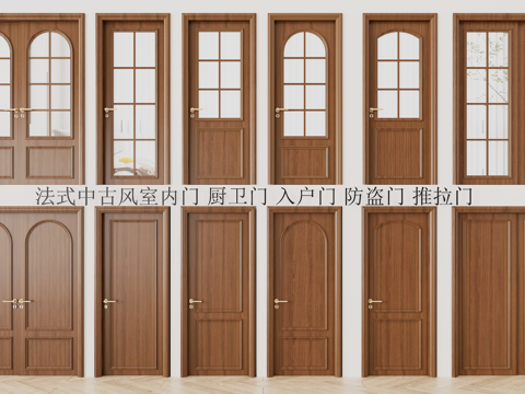  法式中古入户门 卧室门 厨卫门3d模型 
