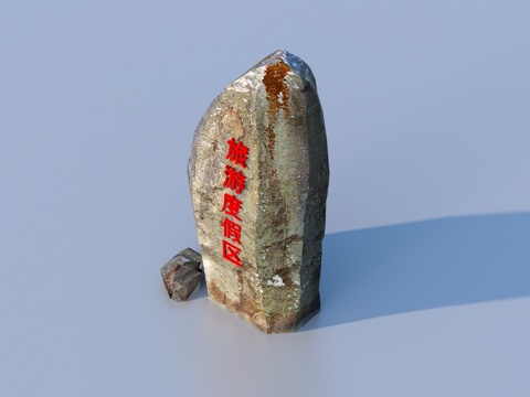  石头 岩石 石块 赏石 怪石 奇石3d模型 