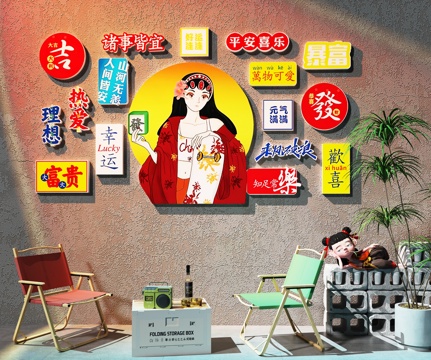  网红打卡 国潮美陈 奶茶店打卡墙 露营风打卡墙3d模型 