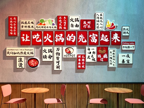  火锅店装饰画  餐厅装饰画  火锅店打卡墙  火锅店文化墙su模型 