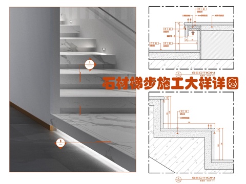  石材梯步施工大样详图 梯步暗藏灯带 石材梯步防滑槽 楼梯石材cad施工图 