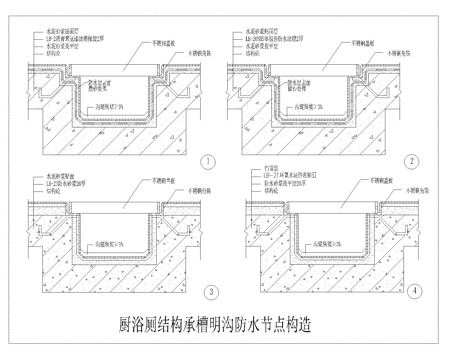  厨厕防水CAD节点cad施工图 