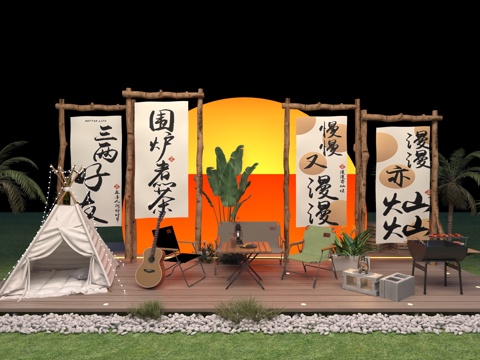  现代露营氛围场景 露营装备烤炉 落日帐篷挂帘 太阳背景樯美陈su模型 
