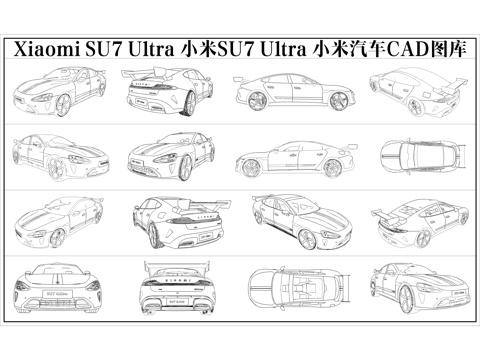  Xiaomi SU7 Ultra小米新能源汽车轿车CAD图库cad施工图 