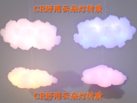  现在云朵灯 网红云朵吊灯 艺术吊灯 彩色云朵灯3d模型 