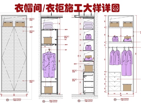  衣帽间衣柜施工大样详图 衣柜内部结构图  衣帽间衣服 储物柜cad施工图 