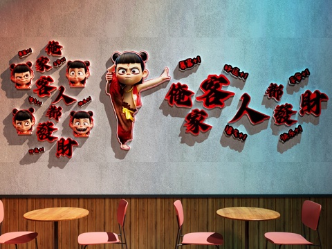  现代中餐厅 餐厅打卡墙 餐厅装饰画 哪吒网红打卡墙 美陈网红3d模型 