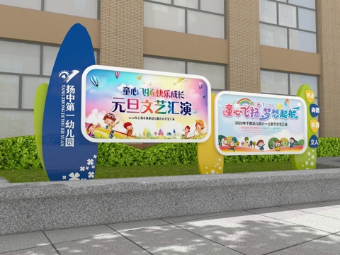  幼儿园导视牌3d模型 