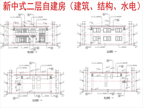  现代新中式二层自建房（建筑、结构、水电）cad施工图 