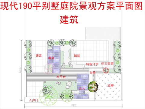  现代190平别墅庭院景观方案平面图cad施工图 
