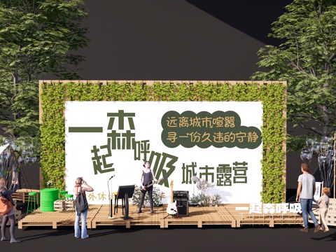 现代露营公园景观 露营打卡景墙 表演舞台乐器美陈 户外露营帐su模型