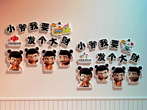  现代文化墙 彩票文化墙 彩票打卡墙 福利彩票装饰画 哪吒网红3d模型 