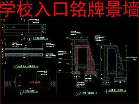  学校入口铭牌景墙  伸缩门景墙cad施工图 