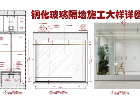  钢化玻璃隔墙施工大样详图 玻璃隔断 办公室玻璃隔墙 热弯钢化cad施工图 
