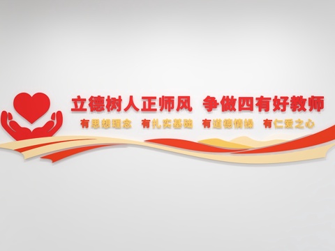  现代教师文化墙 展示墙 标语 口号 宣传栏 校园教师展墙3d模型 