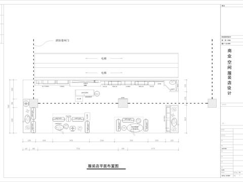  商场服装店设计施工图cad施工图 