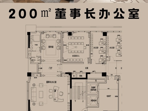  200平方 董事长办公室设计 CAD平面图cad施工图 