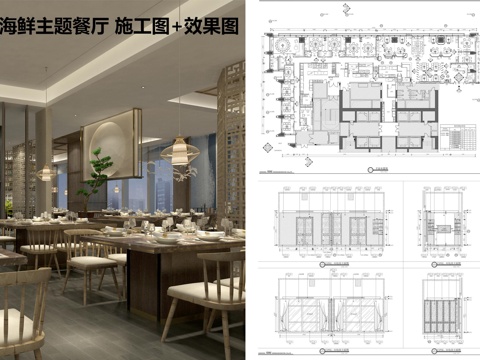  海鲜火锅主题餐厅cad施工图 
