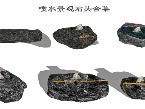  新中式喷水景观石 涌泉石头 泉眼石su模型 