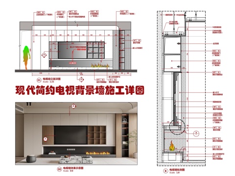  现代简约电视墙施工大样详图 嵌入式电视 壁挂式电视 嵌入式壁cad施工图 