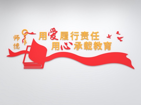  现代校园文化墙 教师准则 校风 校训 教育文化 展示墙 标语3d模型 