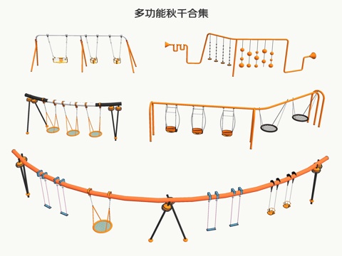  现代多功能秋千 户外健身器材 吊环 传音筒su模型 